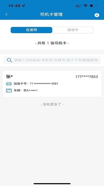 中油企业端官方版图1
