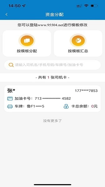 中油企业端官方版图2