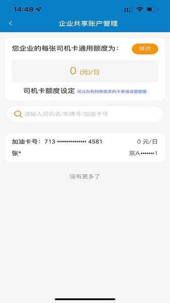 中油企业端官方版图3