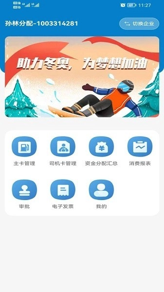 中油企业端官方版图4
