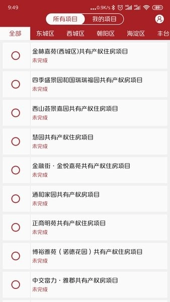 公证选房软件图1