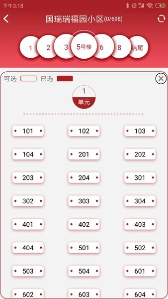 公证选房软件图2