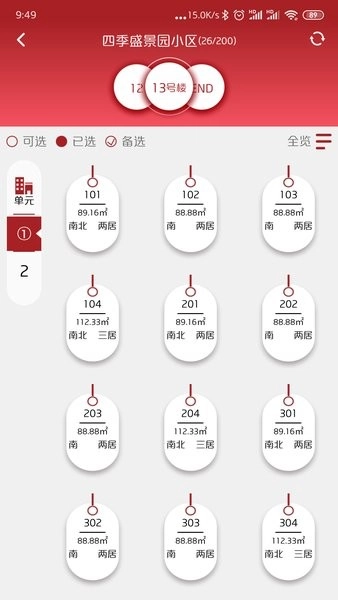 公证选房软件图3