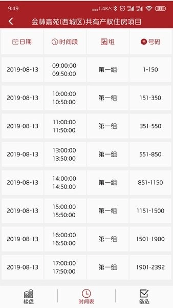 公证选房软件图4