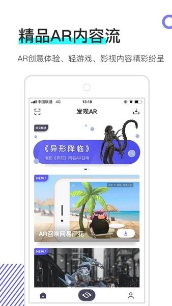 网易洞见AR软件图1