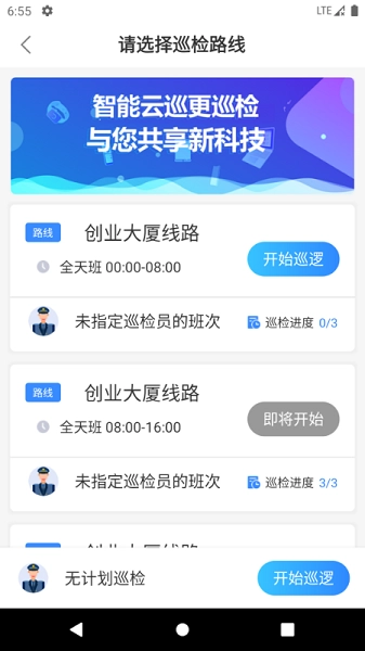 云巡更巡检管理系统图1
