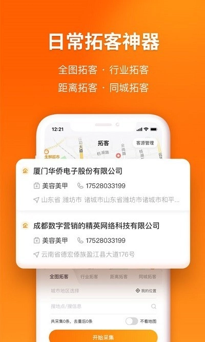 超级集客软件图4