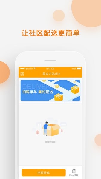 中邮速递易共配本官方版图1