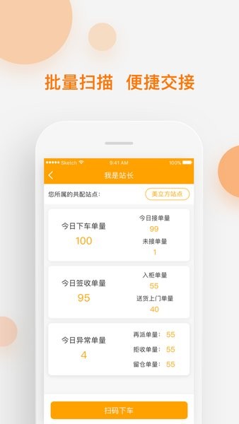 中邮速递易共配本官方版图2