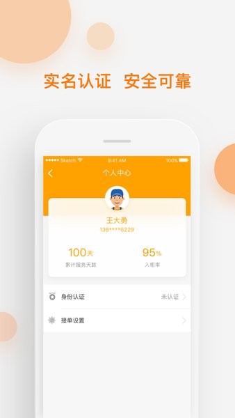 中邮速递易共配本官方版图3