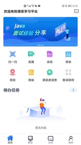 科大讯飞i博思智慧平台图1