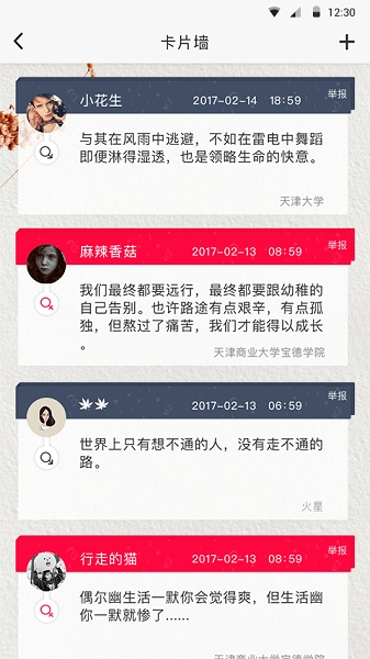 天津超级校园图3