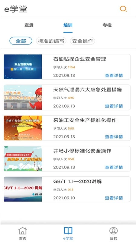 中国石油标准网安卓直装版图1