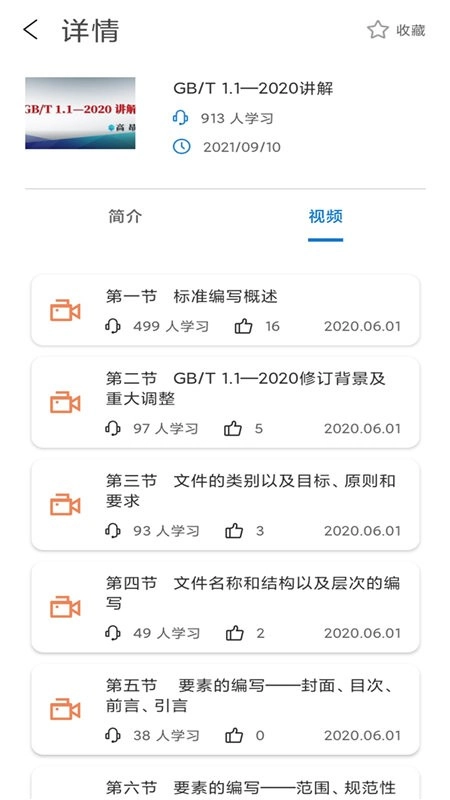 中国石油标准网安卓直装版图3