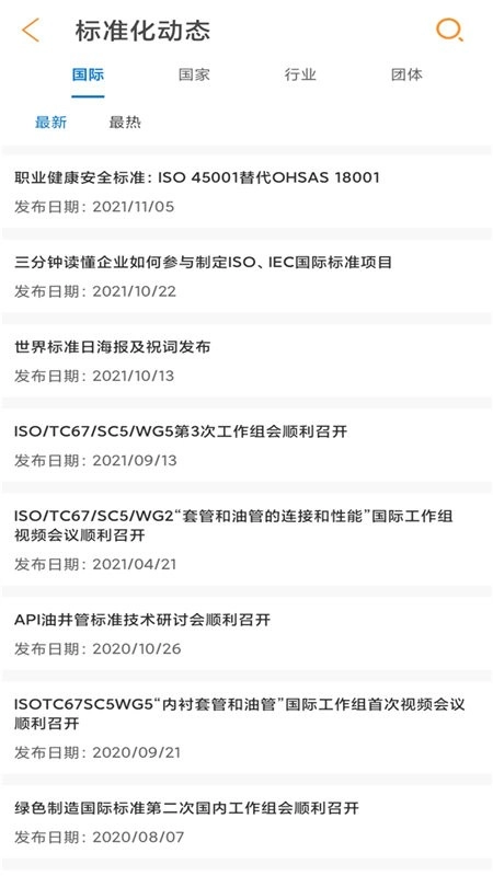 中国石油标准网安卓直装版图4