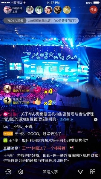 绚星直播软件图1