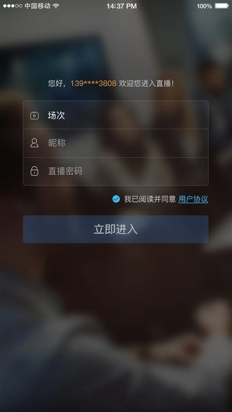 绚星直播软件图2