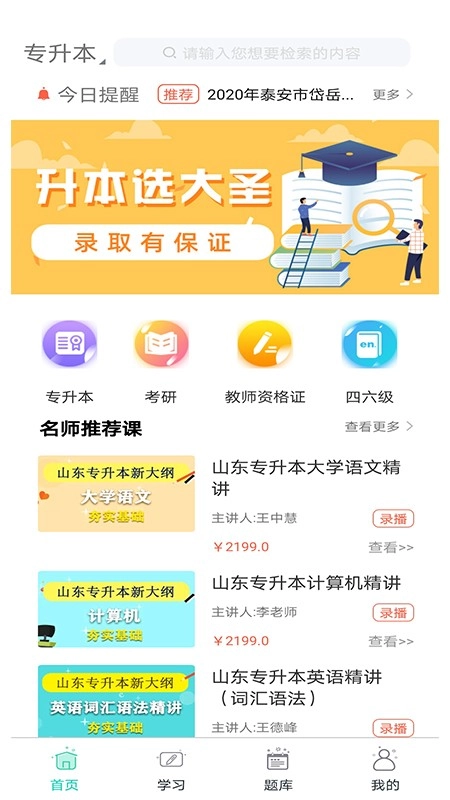 大圣光华教育培训截图3