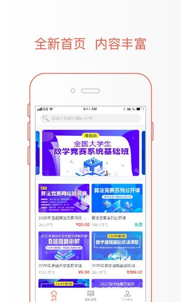 极值学院数学竞赛课程手机免费版图1