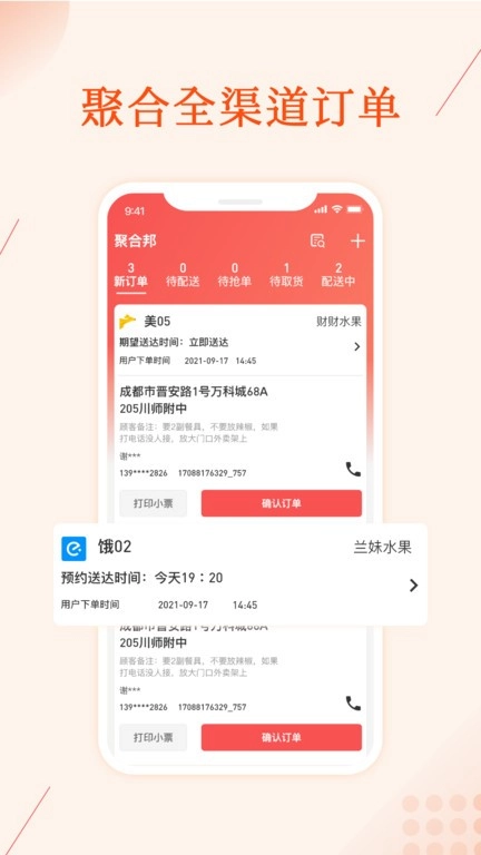 聚合邦图4