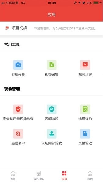 四川铁塔助手安卓版图1