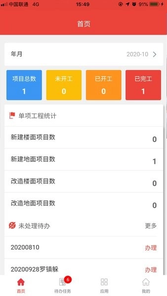 四川铁塔助手安卓版图4