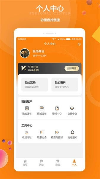 江苏打击乐协会软件手机最新版图3