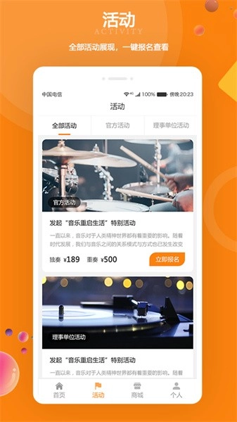 江苏打击乐协会软件手机最新版图5