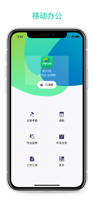 侨银环保上班打卡(智慧环卫)官方正版图3