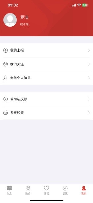 智慧福清平台安卓官方版图1