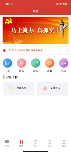 智慧福清平台安卓官方版图3