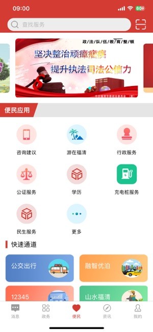 智慧福清平台安卓官方版图4