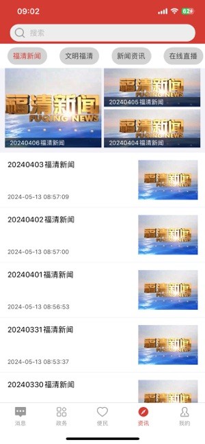 智慧福清平台安卓官方版图5