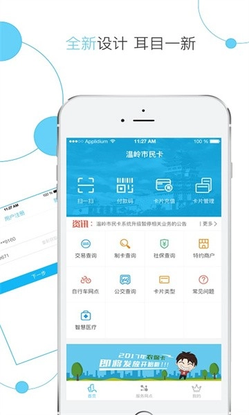 温岭市民卡手机版图1