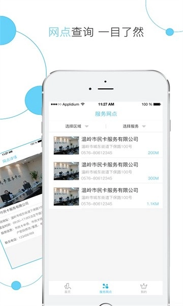 温岭市民卡手机版图2