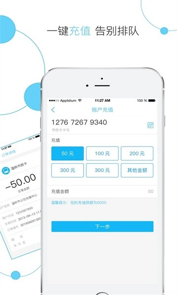 温岭市民卡手机版图3