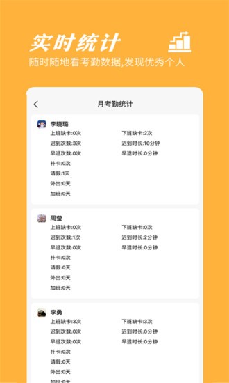 橙子考勤手机最新版图1