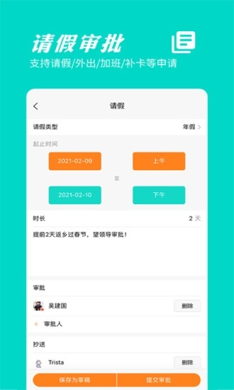 橙子考勤手机最新版图2