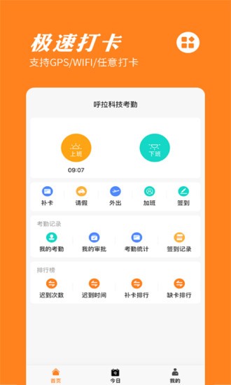 橙子考勤手机最新版图3