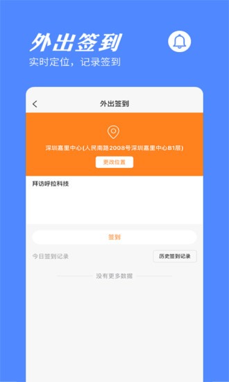 橙子考勤手机最新版图4