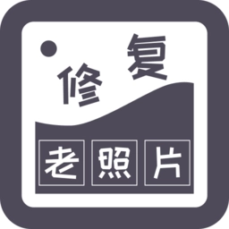 智能修复老照片软件 v1.6.2.0