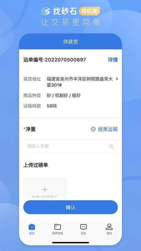 找砂石司机端最新版图1