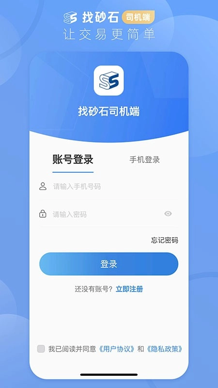 找砂石司机端最新版图2