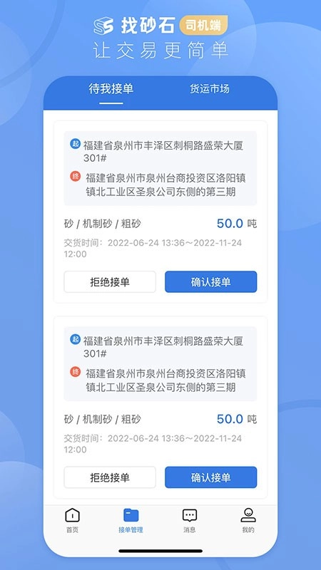 找砂石司机端最新版图4