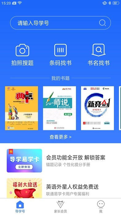 导学号在线查询答案最新免费版图1