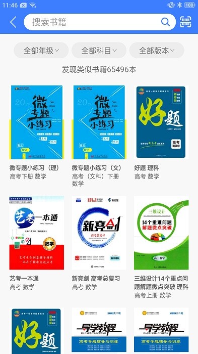 导学号在线查询答案最新免费版图2