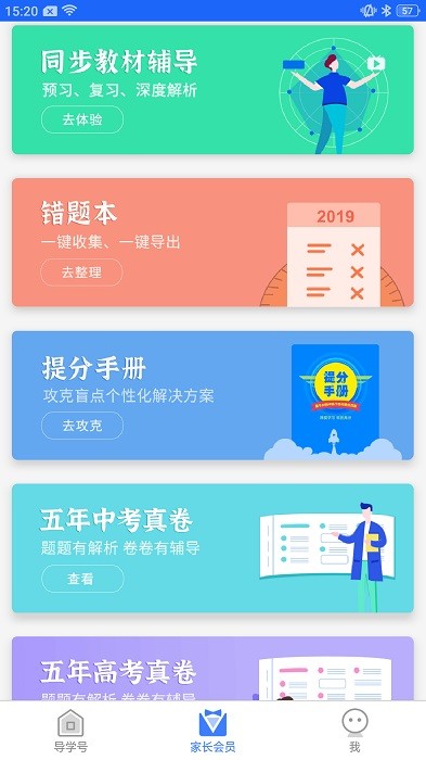 导学号在线查询答案最新免费版图3