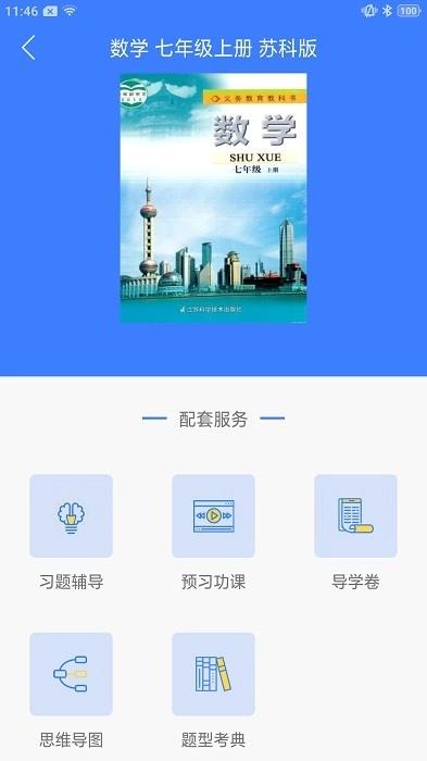 导学号在线查询答案最新免费版图4