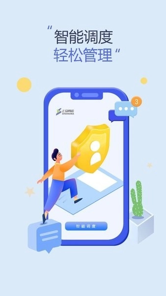 上马网运平台手机版图1