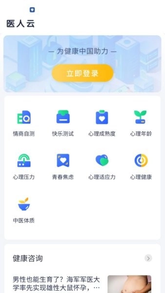 医人云考试系统手机免费版图1